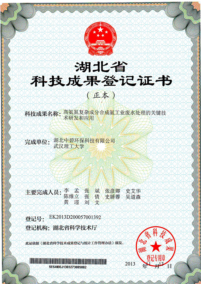 湖北省科技成果登记证书 