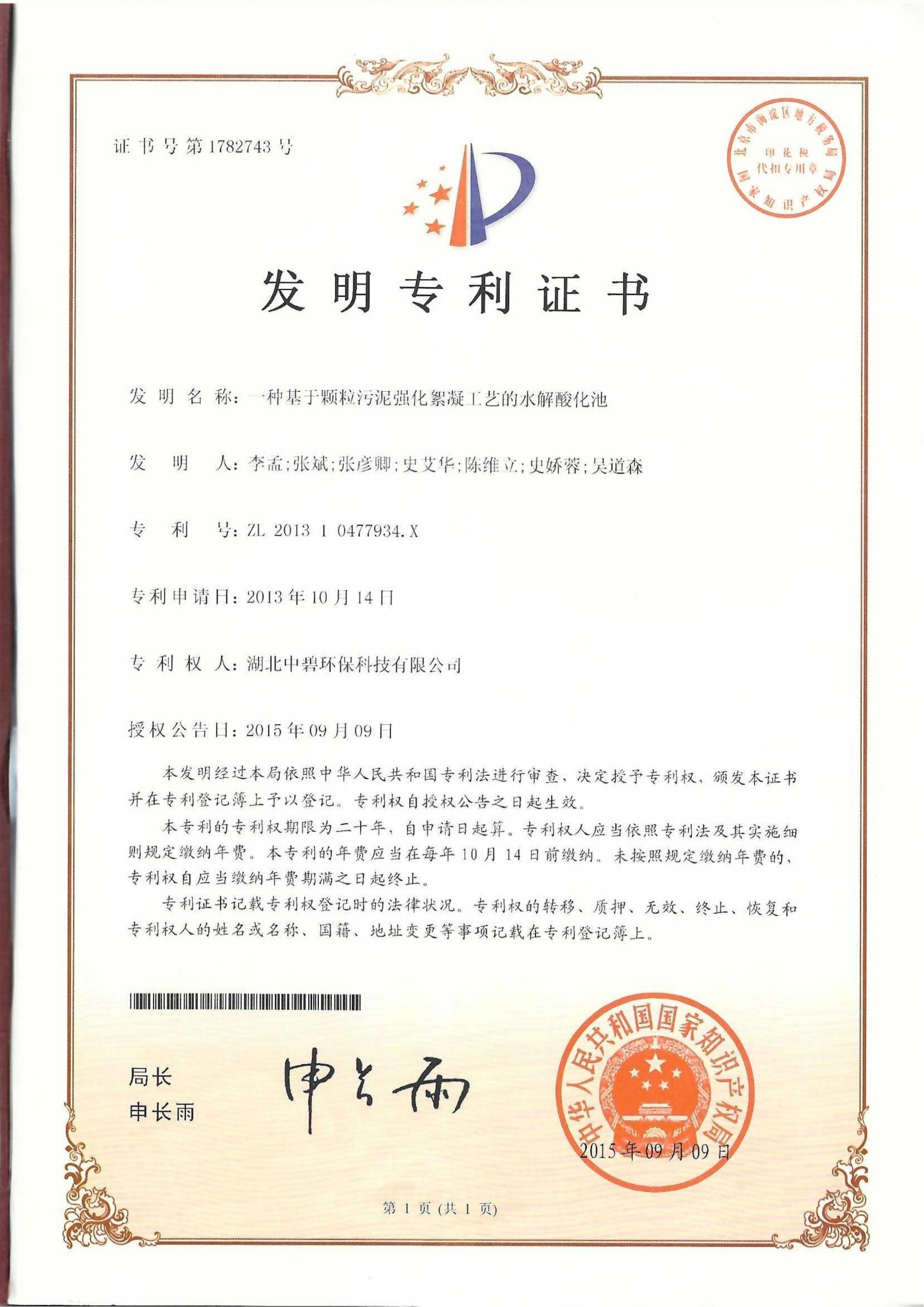 一种基于颗粒污泥强化絮凝工艺的水解酸化池