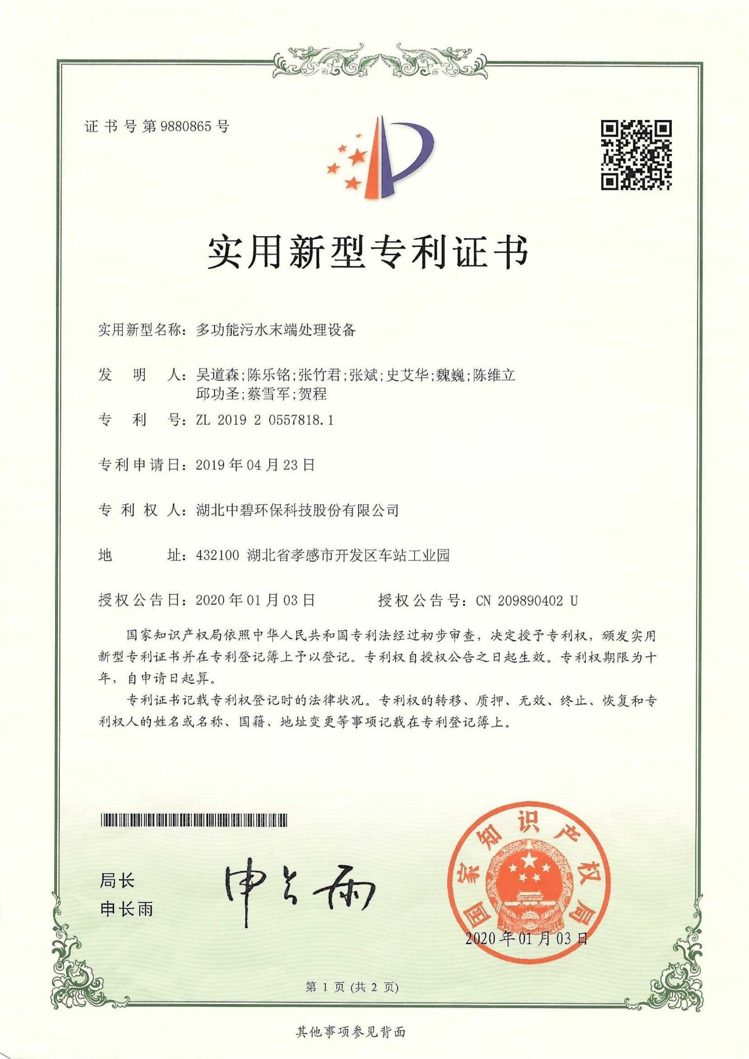 多功能污水末端处理设备