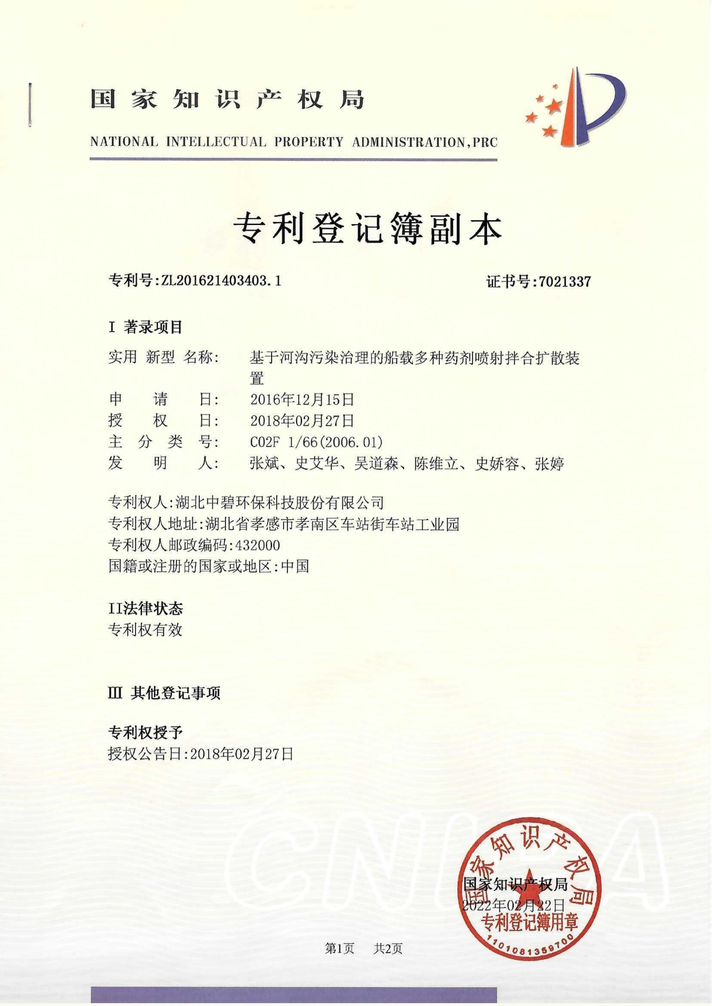 基于河沟污染治理的船载多种药剂喷射拌合扩散装置