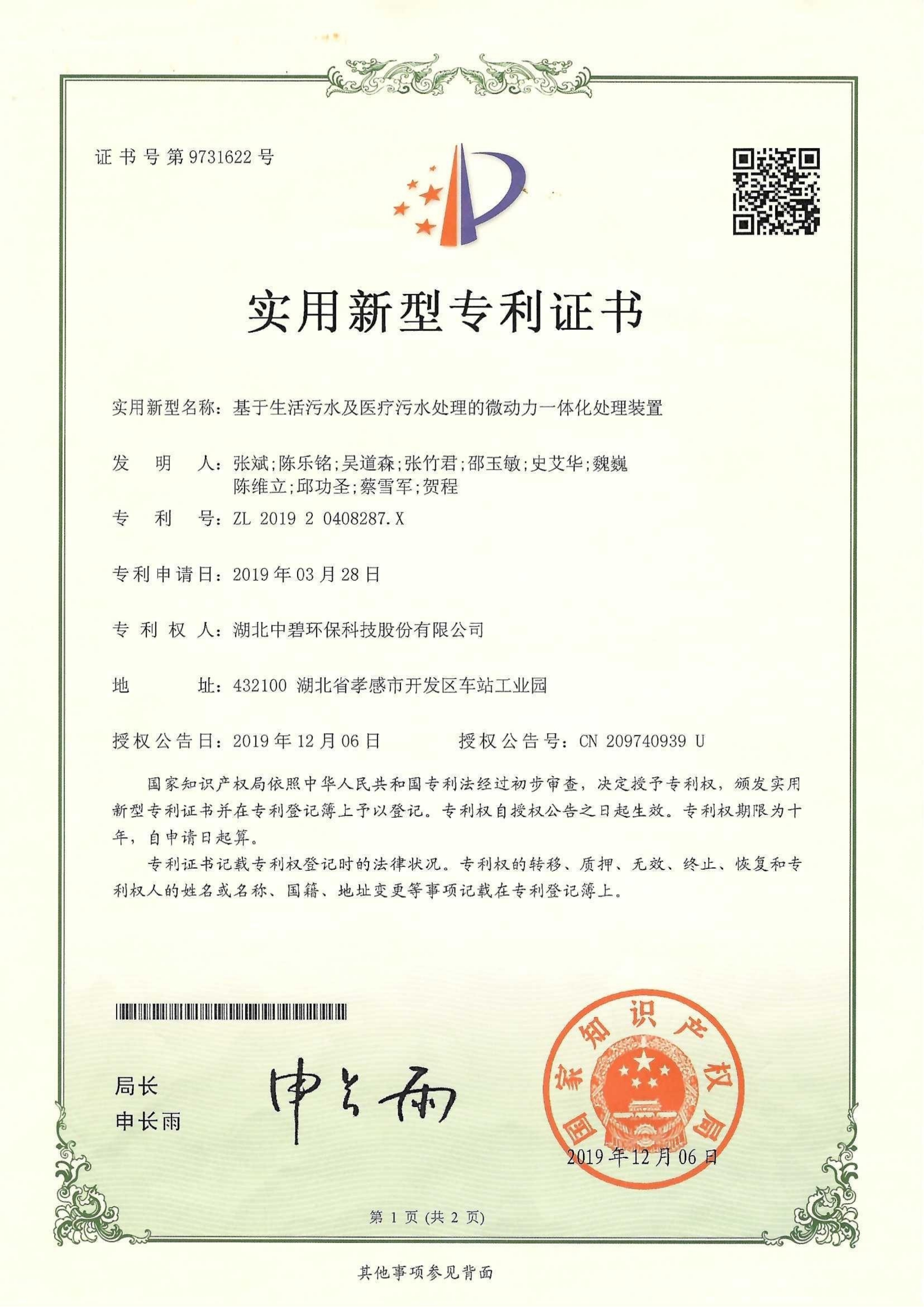 基于生活污水及医疗污水处理的微动力一体化处理装置