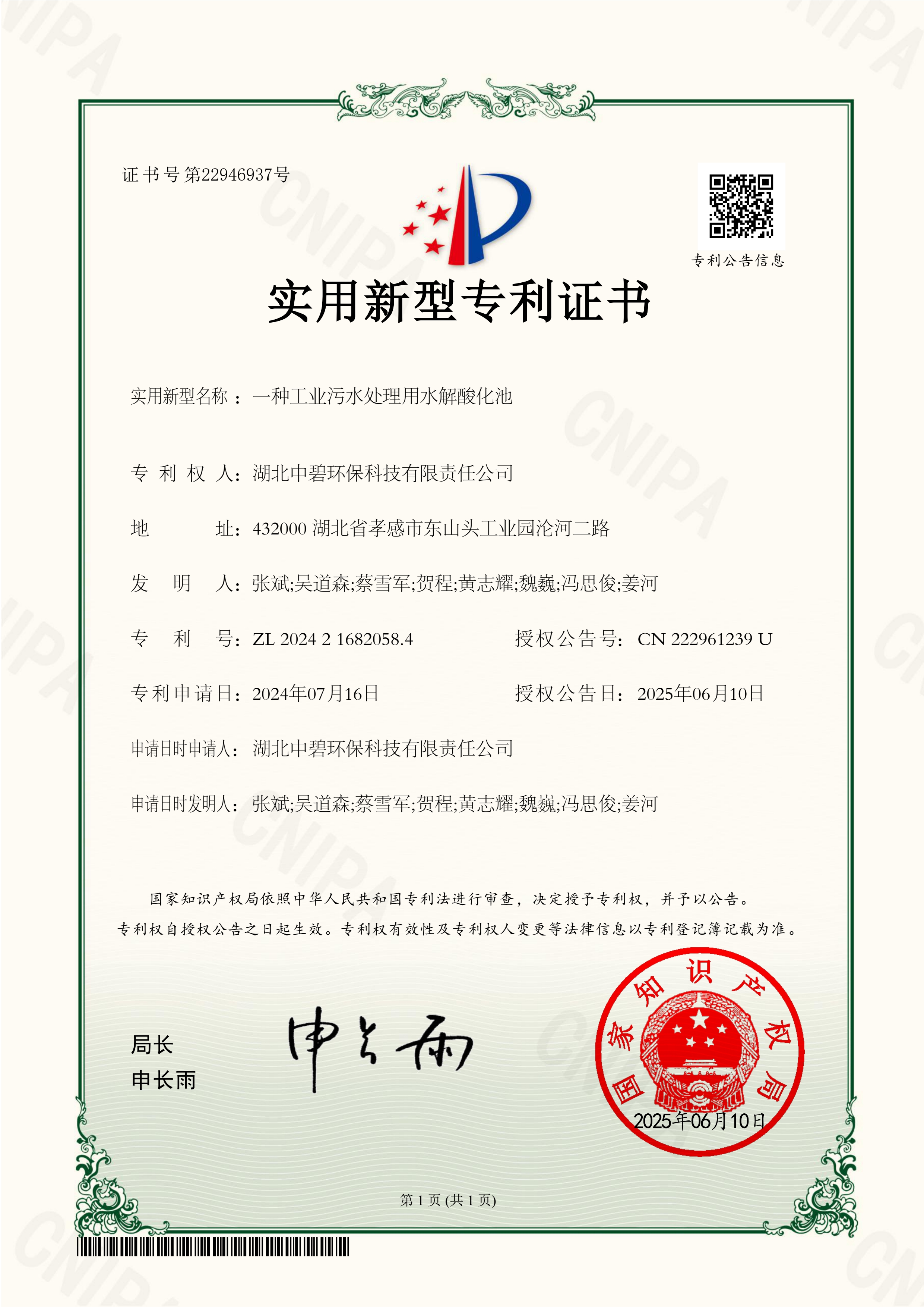 一种工业污水处理用水解酸化池