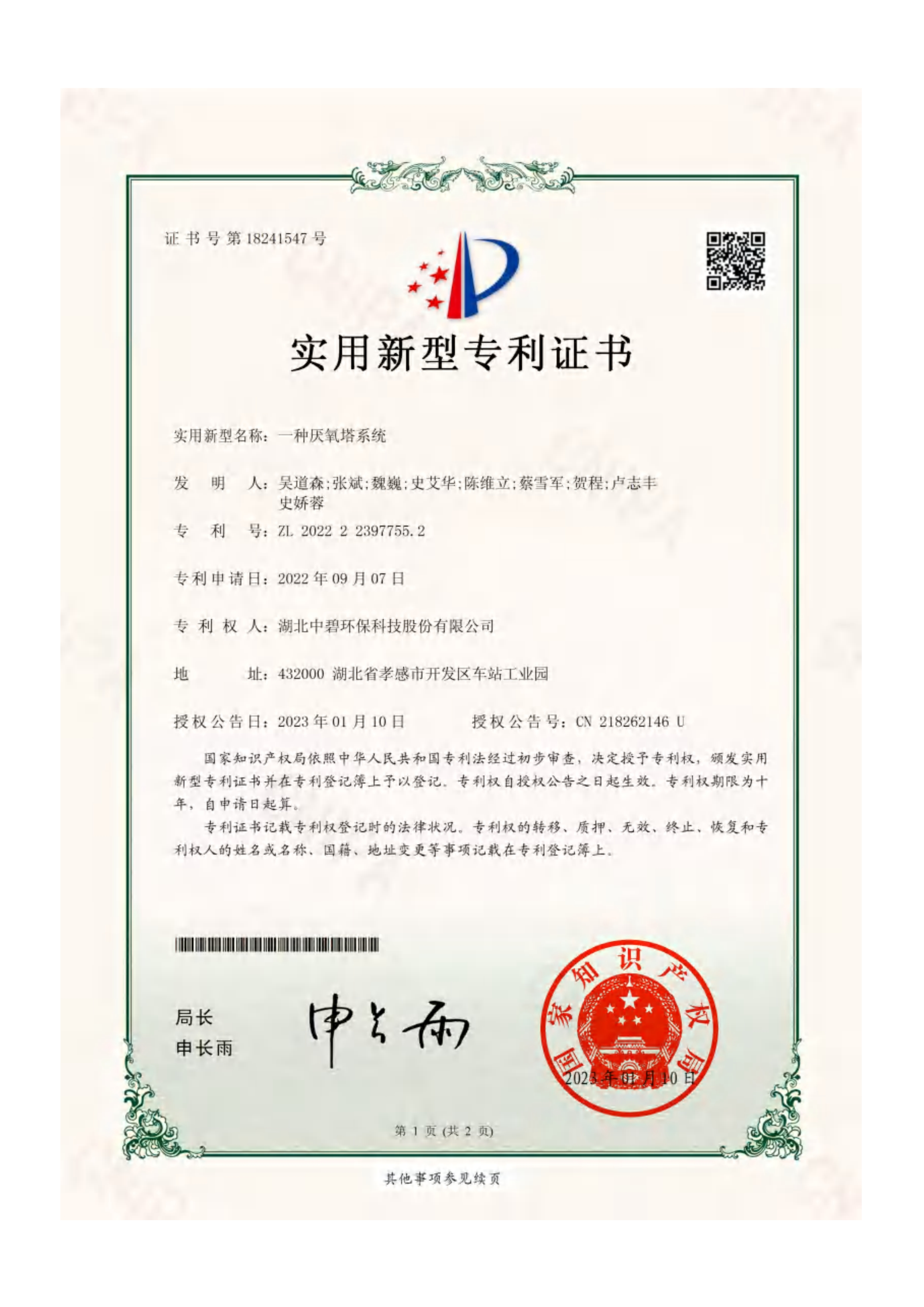 一种厌氧塔系统
