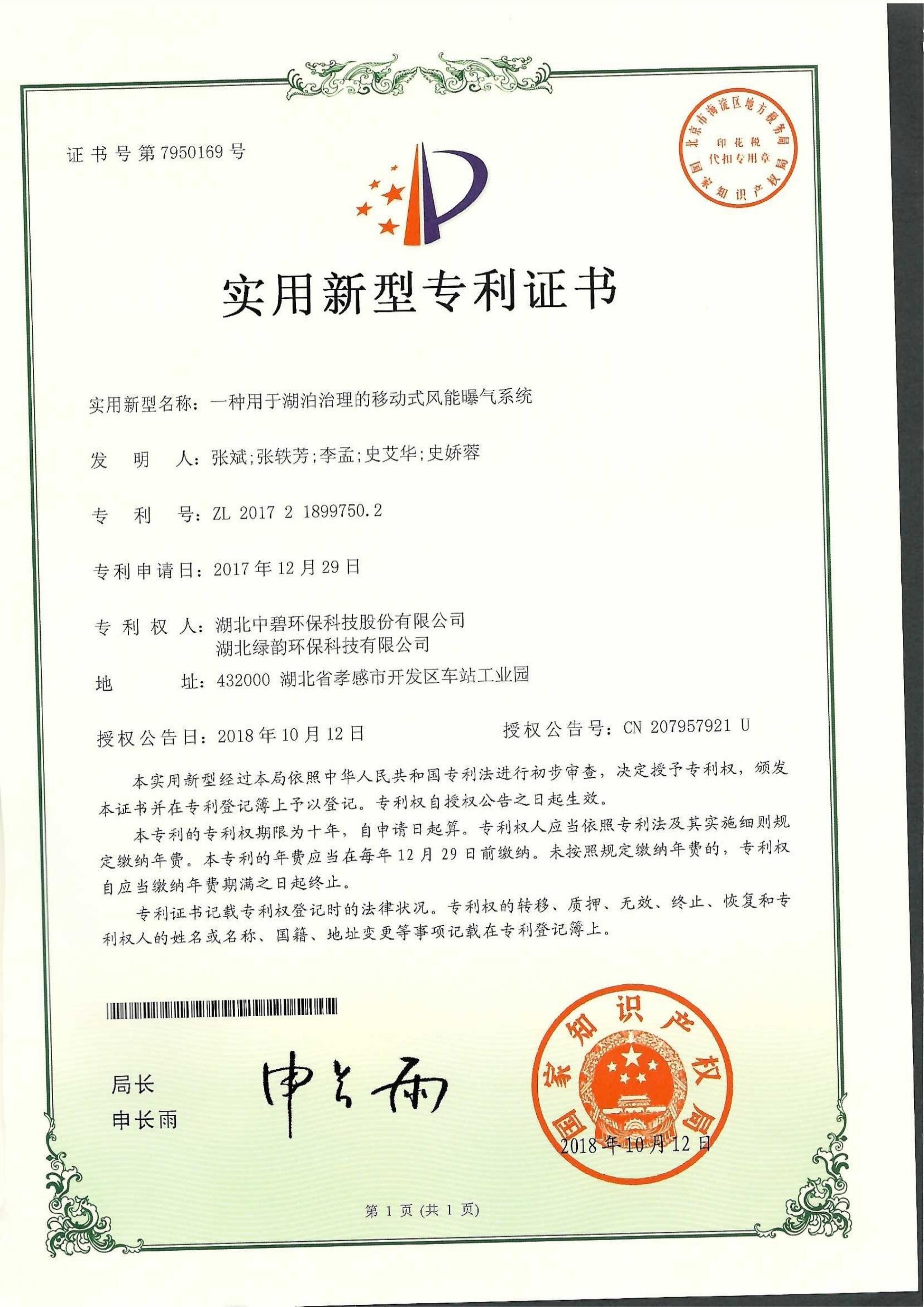 一种用于湖泊治理的移动式风能曝气系统