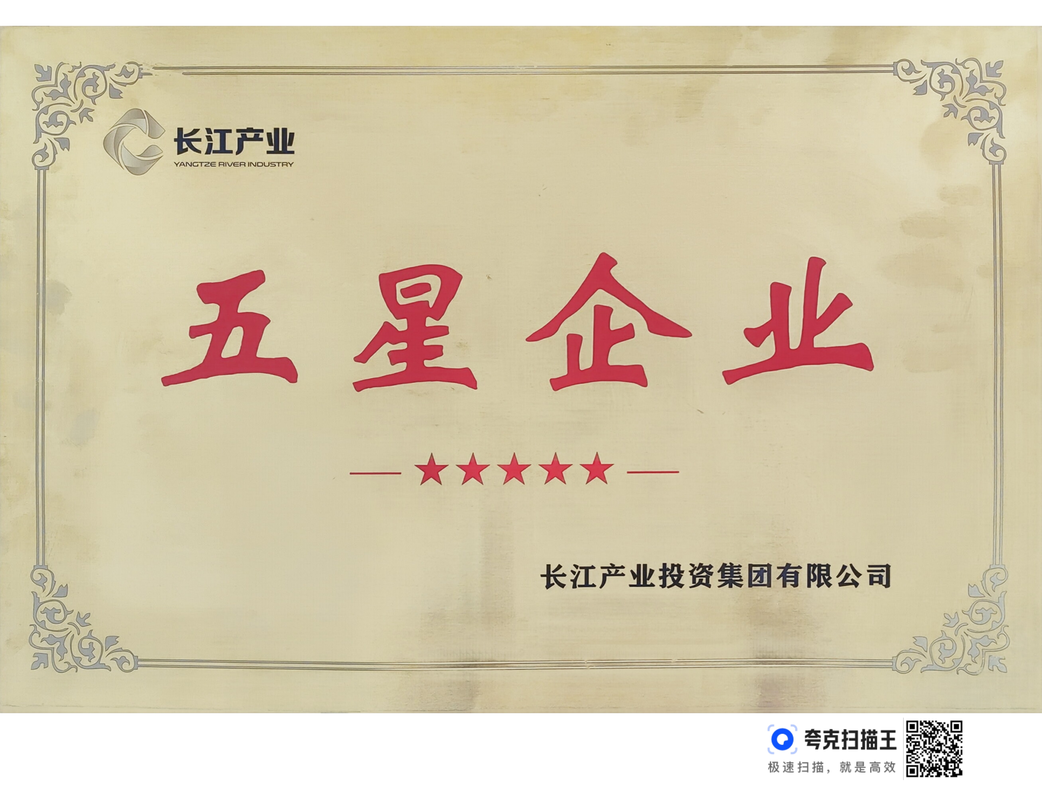 五星企业