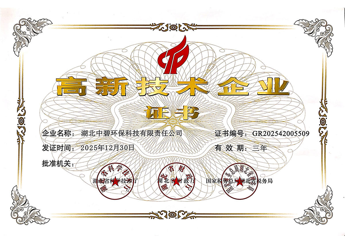 高新技术企业证书