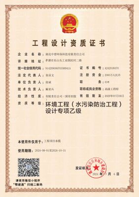 工程设计资质证书
