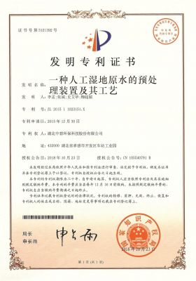 一种人工湿地原水的预处理装置及其工艺