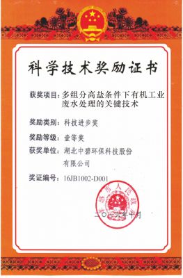 多组分高盐条件下有机工业废水处理的关键技术